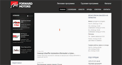 Desktop Screenshot of forward-motors.com